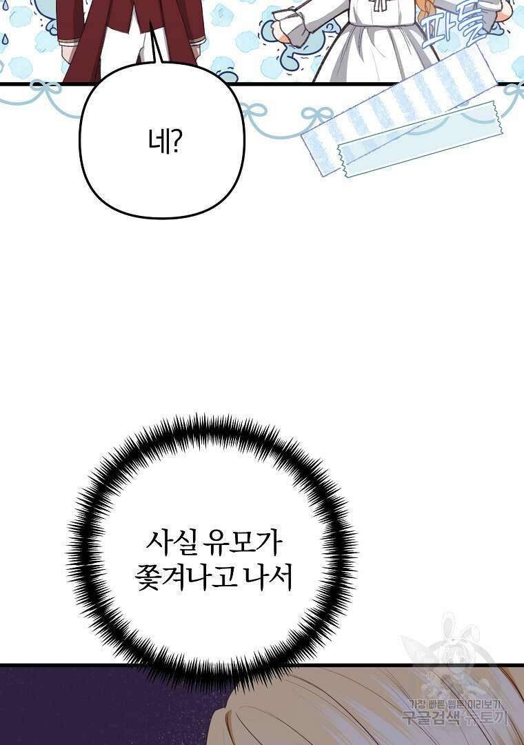 성녀는 악역으로 회귀한다 19화 19