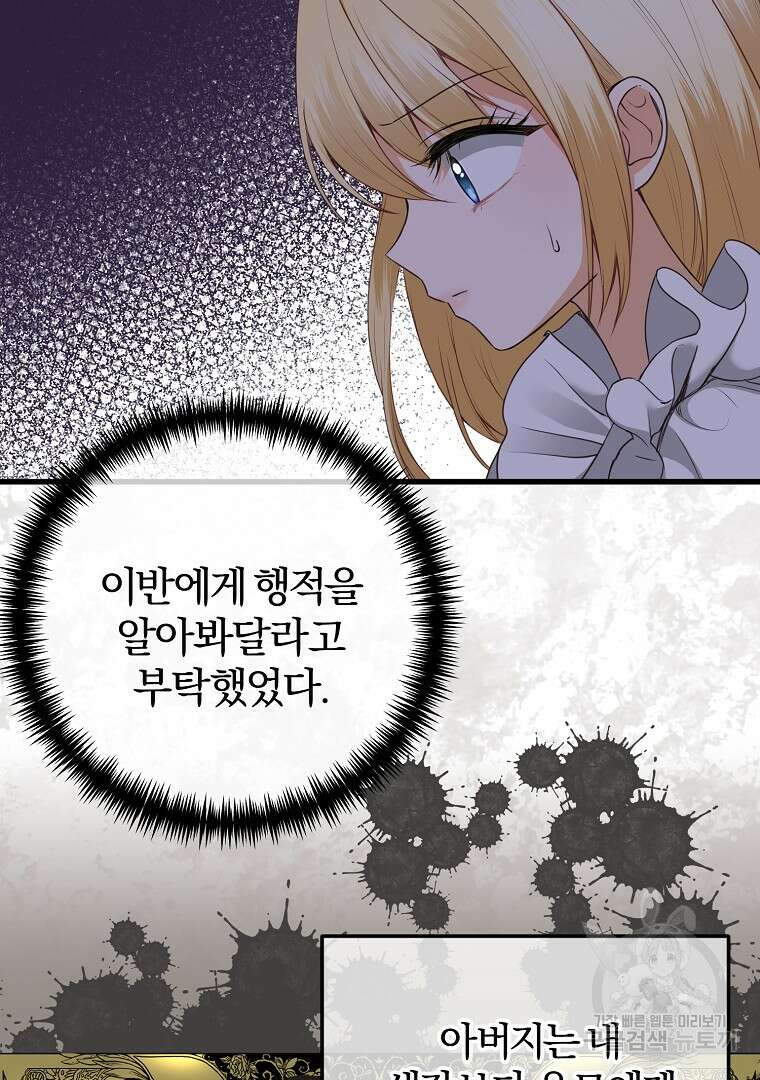 성녀는 악역으로 회귀한다 19화 20