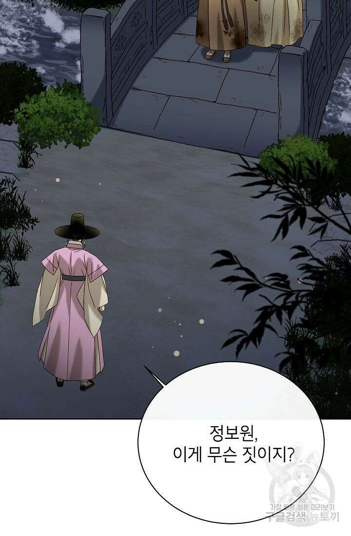 Oh! 마이 서방님 71화 2