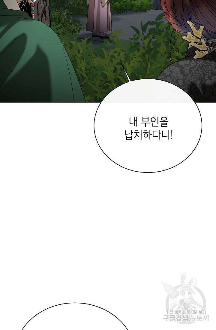 Oh! 마이 서방님 71화 4