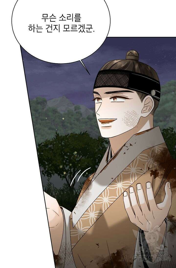 Oh! 마이 서방님 71화 5