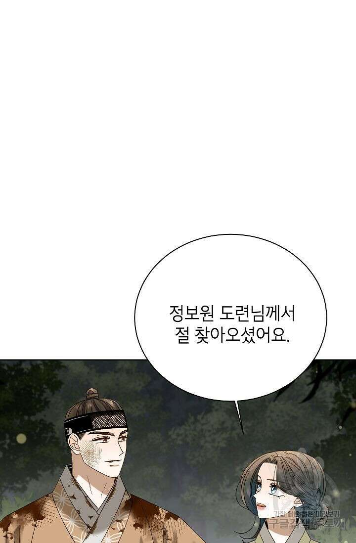 Oh! 마이 서방님 71화 12