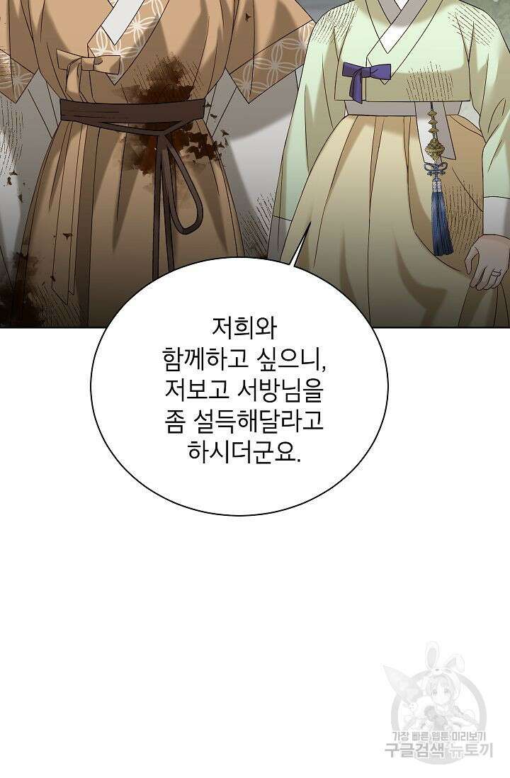 Oh! 마이 서방님 71화 13