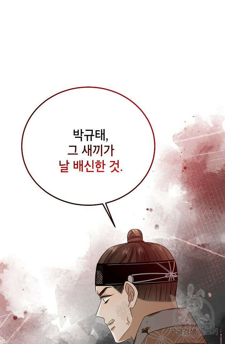Oh! 마이 서방님 71화 15