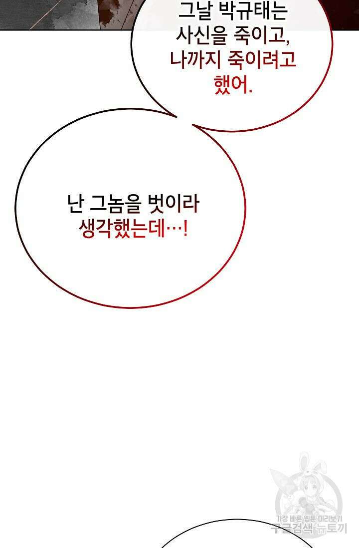 Oh! 마이 서방님 71화 17