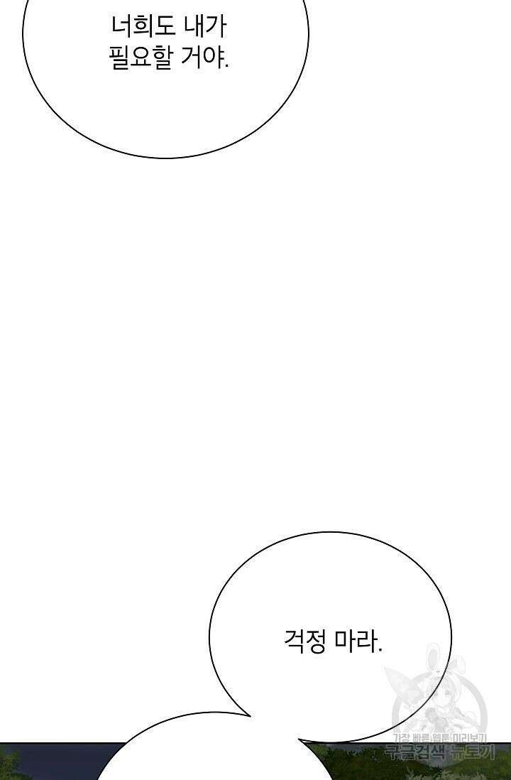 Oh! 마이 서방님 71화 19