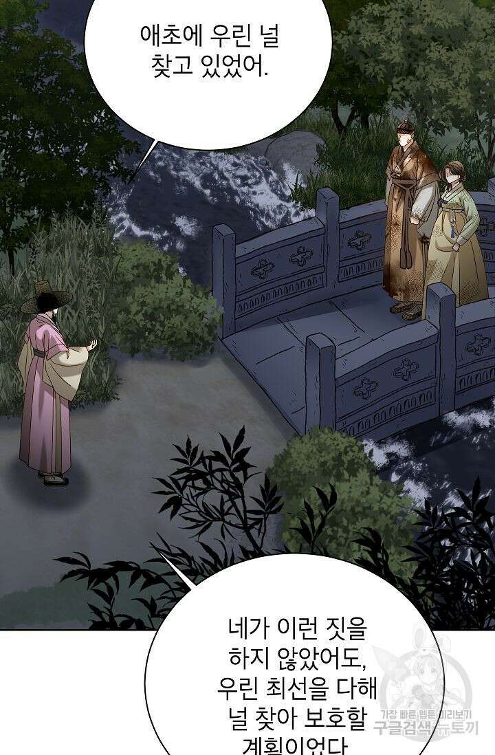 Oh! 마이 서방님 71화 20
