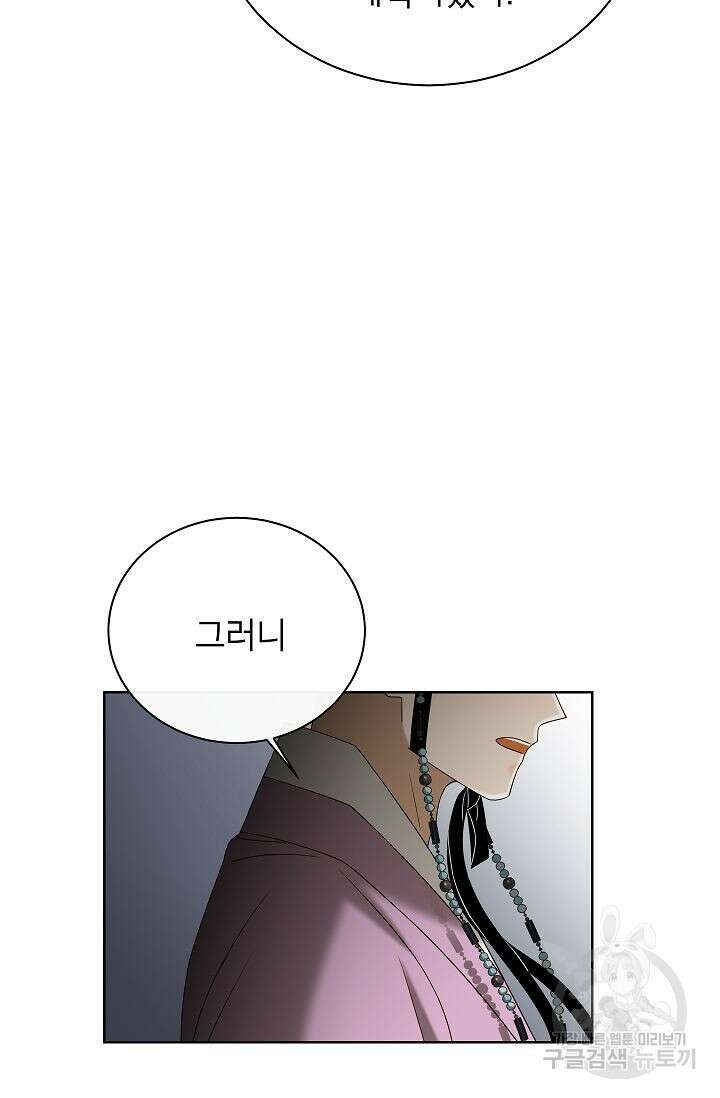 Oh! 마이 서방님 71화 21