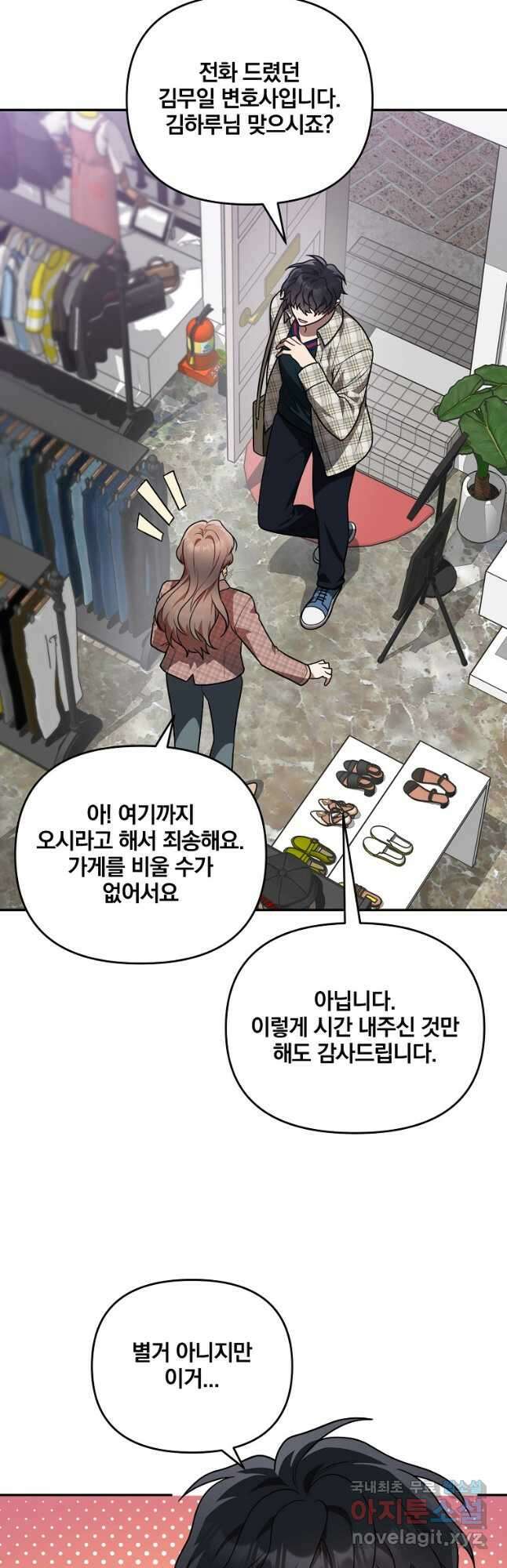 내가 죽였다 시즌2 17화 3