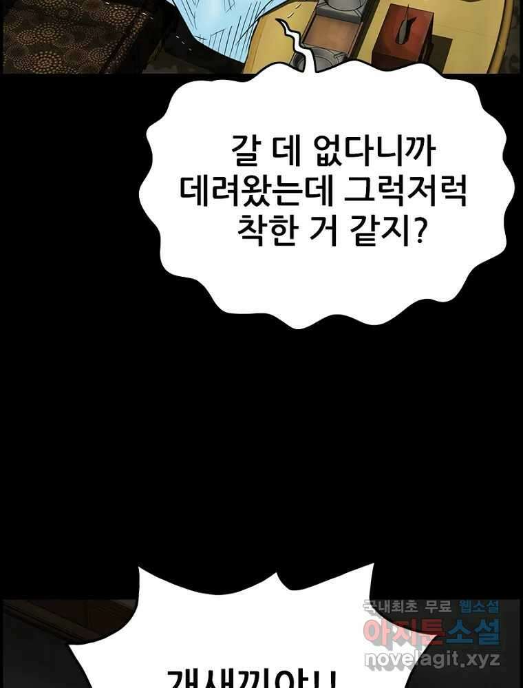내가 죄인이오 51화 11