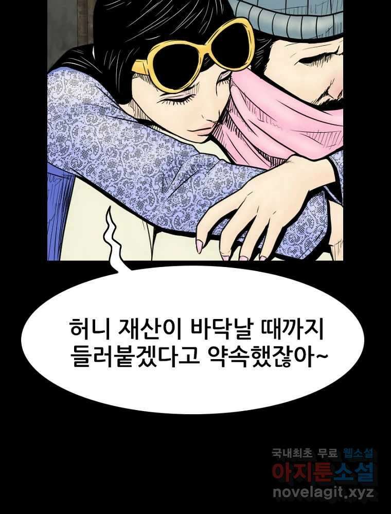 내가 죄인이오 51화 14