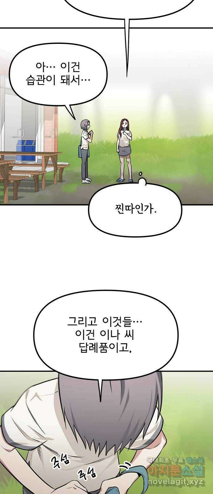 권리행사자 34화 : 인과 8
