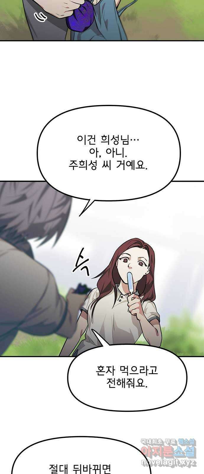 권리행사자 34화 : 인과 9