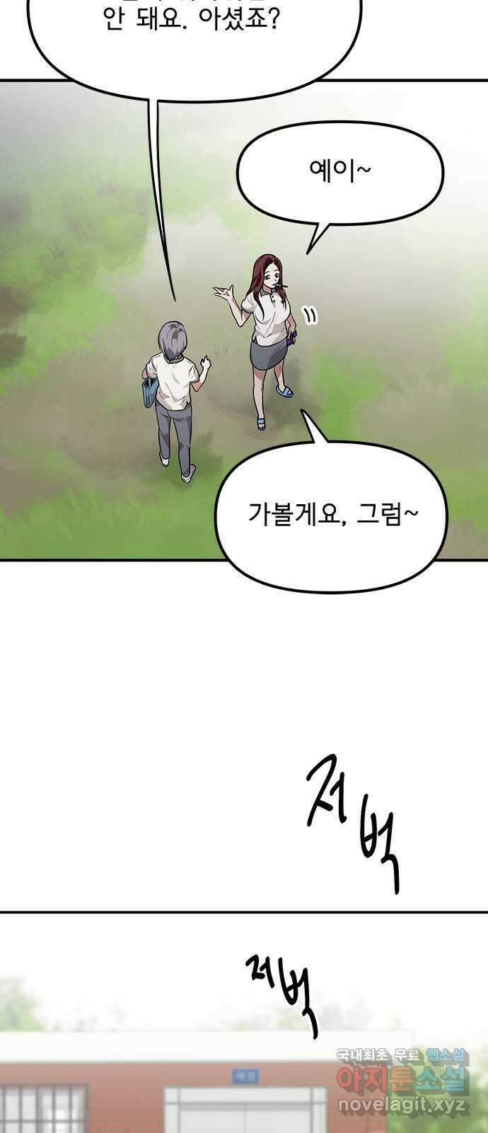 권리행사자 34화 : 인과 10