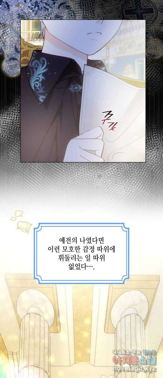두 번째 딸로 태어났습니다 38화 8