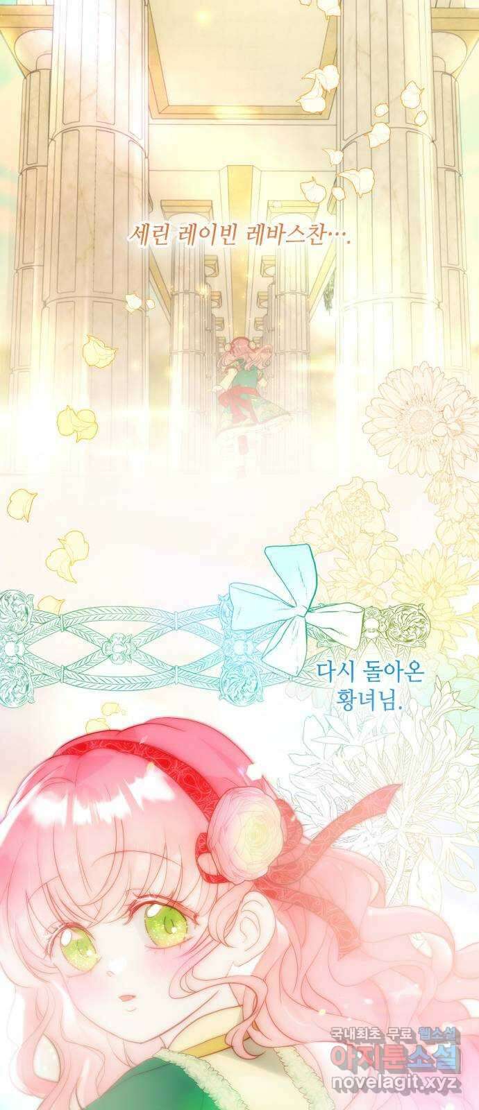 두 번째 딸로 태어났습니다 38화 9