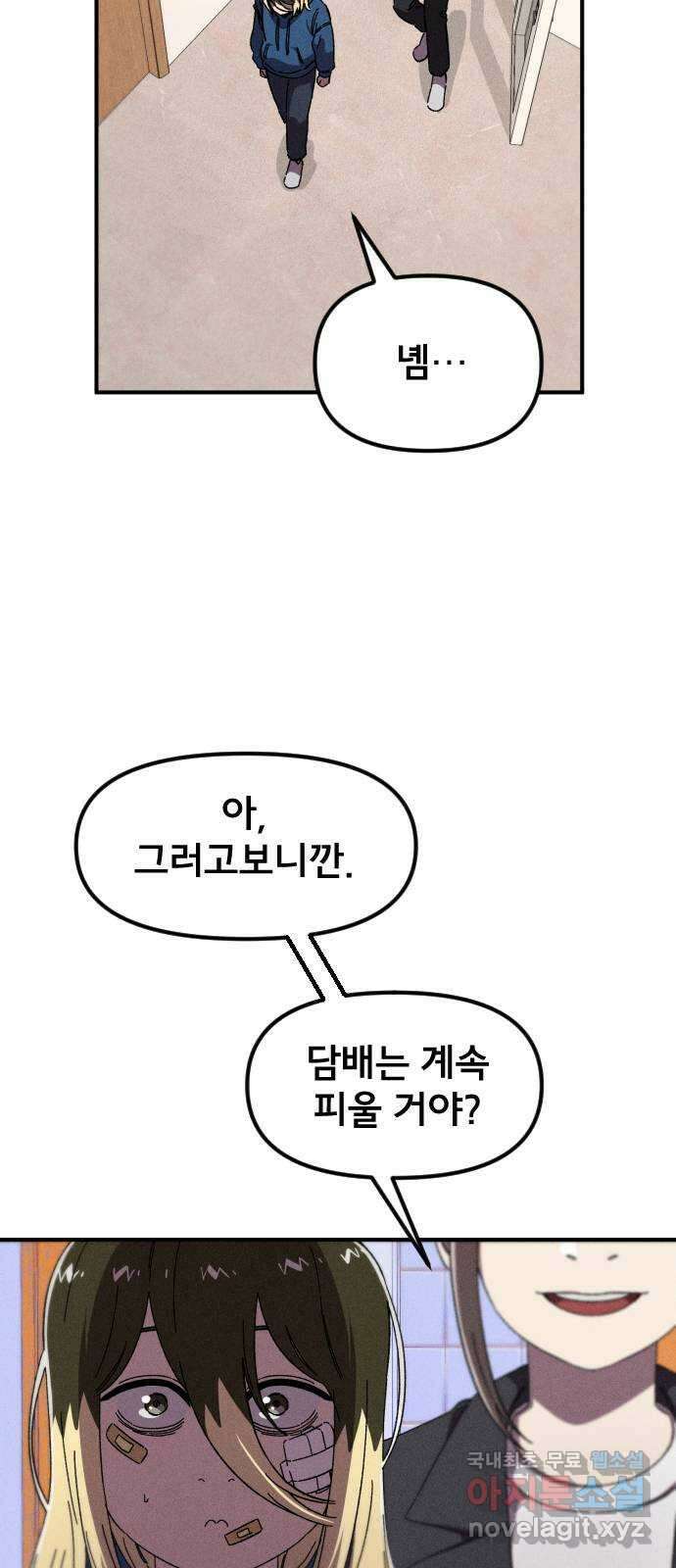 베니루 BAENIRU 31화 서호정 2