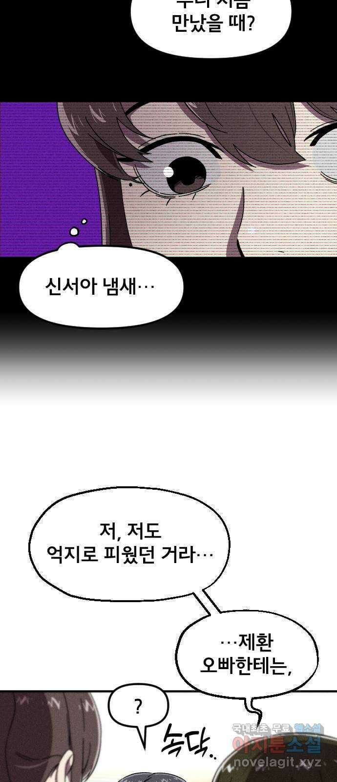 베니루 BAENIRU 31화 서호정 4