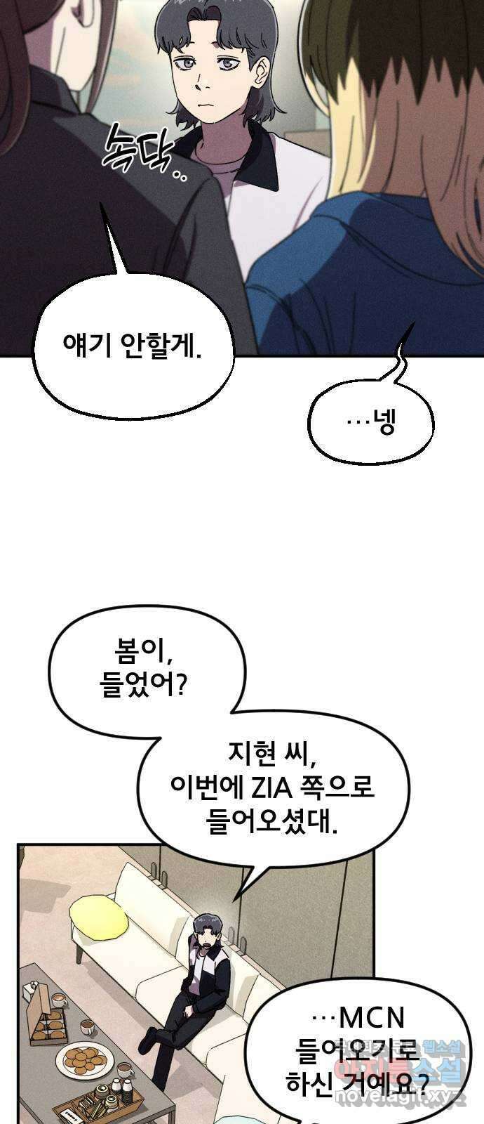 베니루 BAENIRU 31화 서호정 5