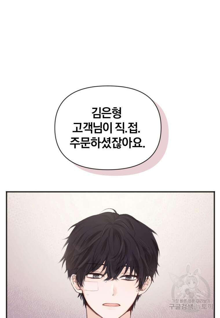 이상형 배달 서비스 1화 3