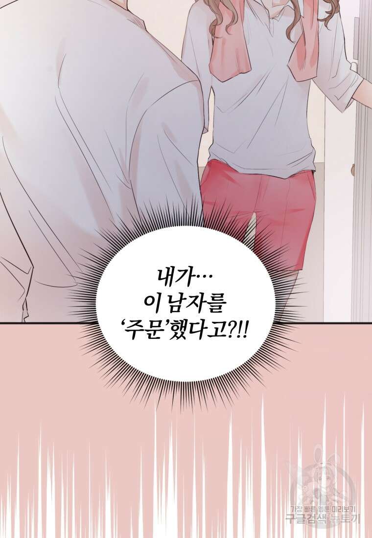 이상형 배달 서비스 1화 6