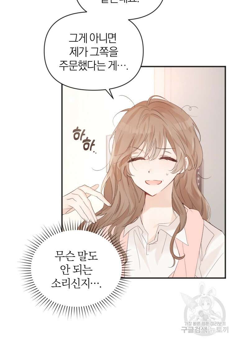이상형 배달 서비스 1화 9