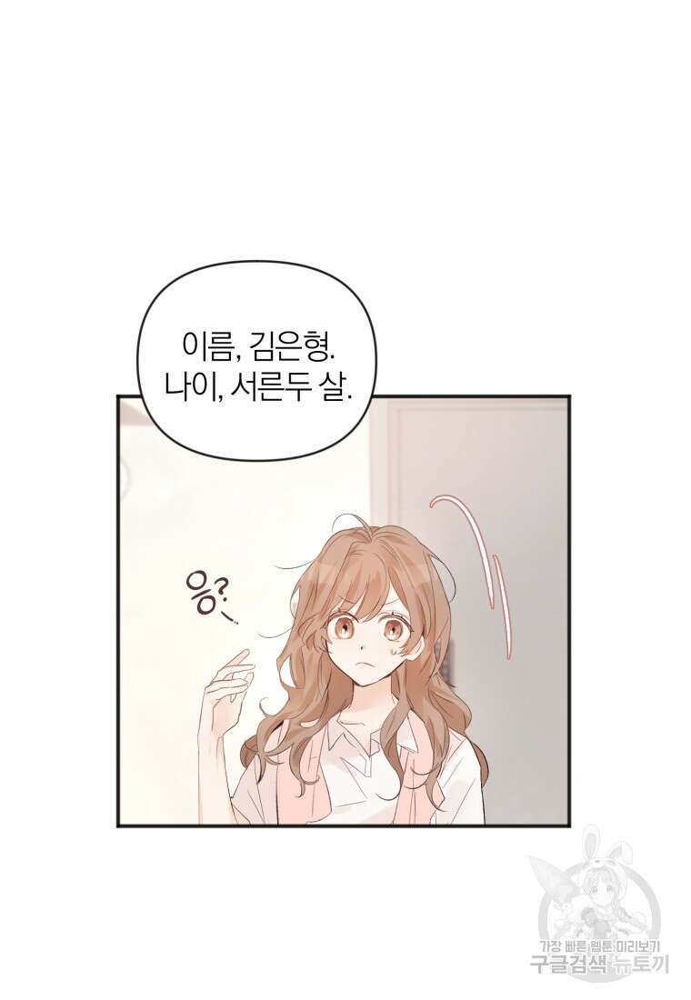 이상형 배달 서비스 1화 10