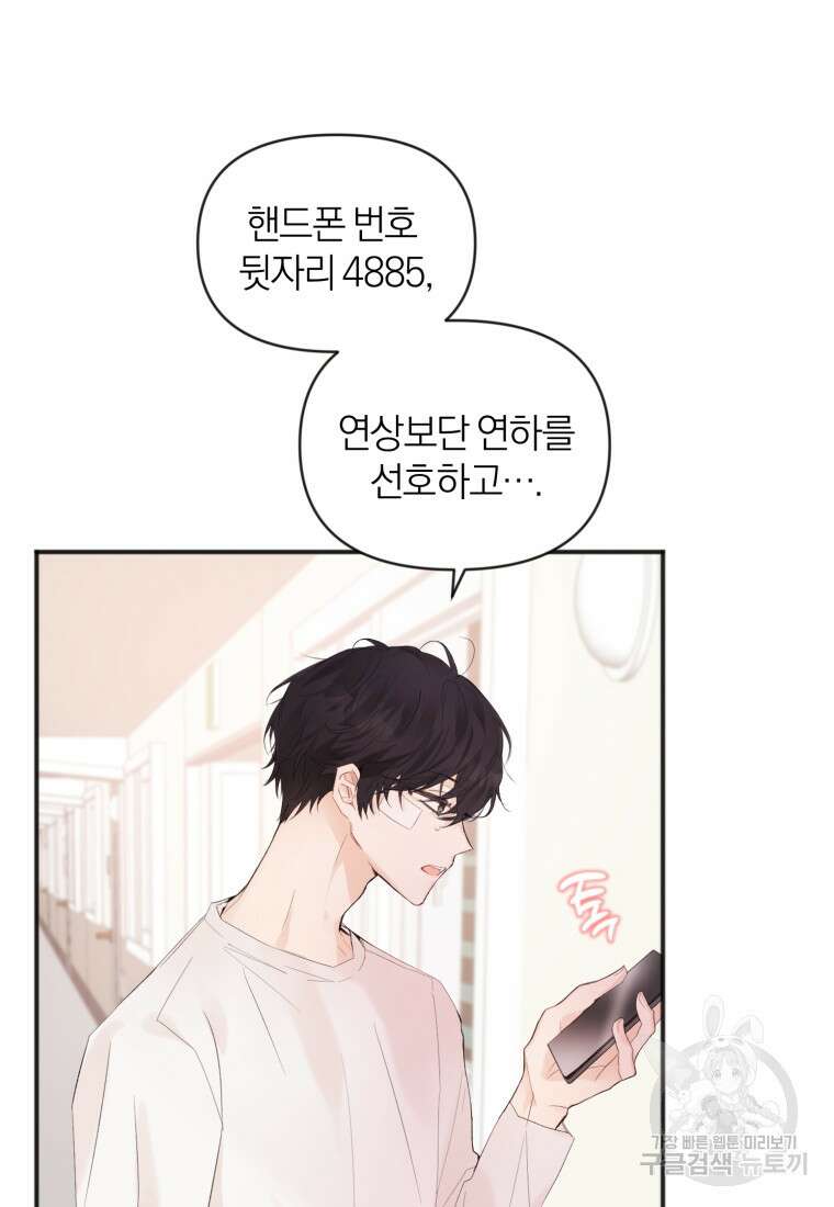 이상형 배달 서비스 1화 11
