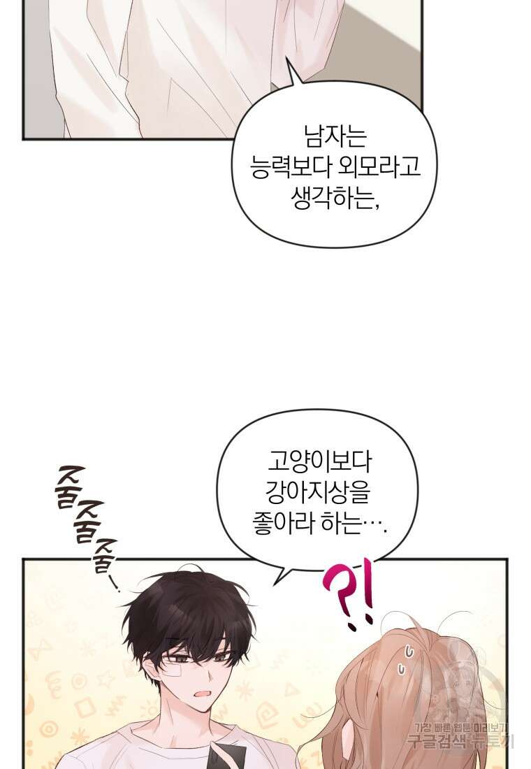 이상형 배달 서비스 1화 12