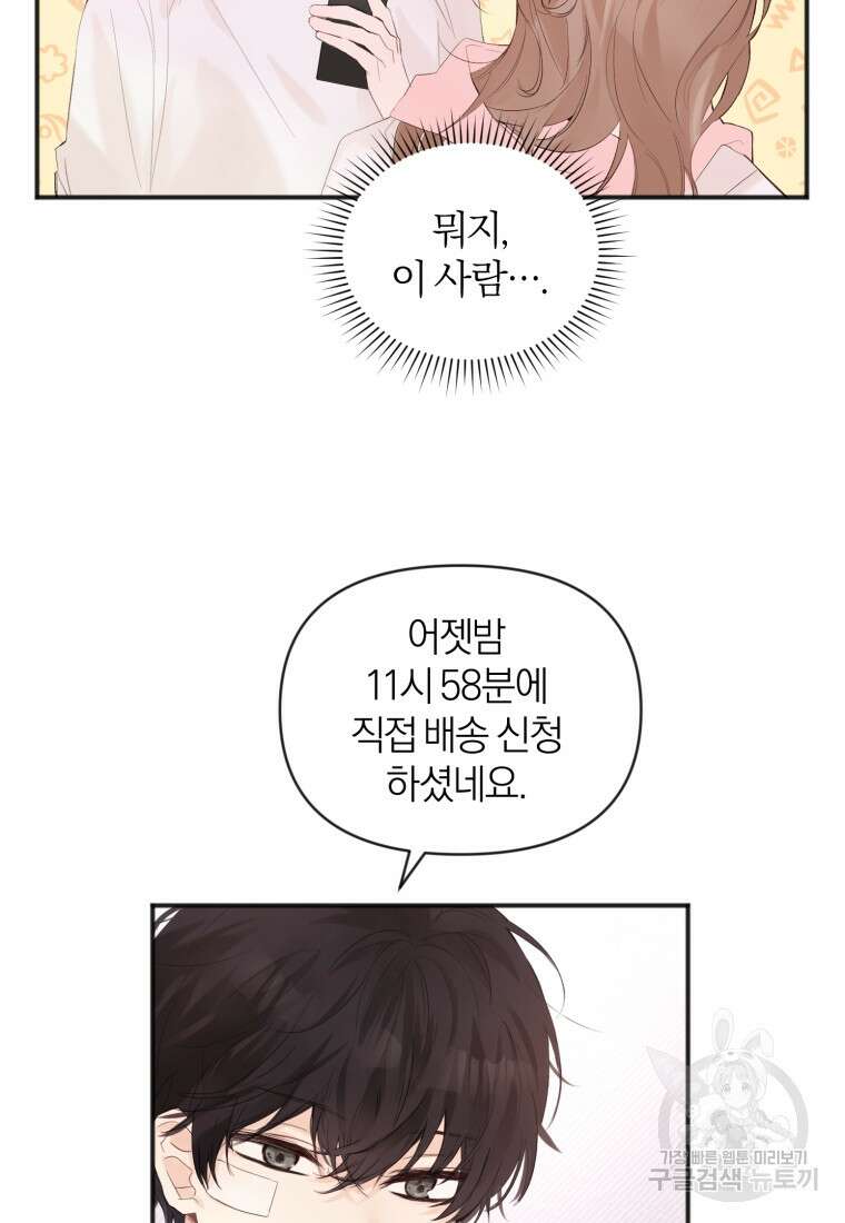 이상형 배달 서비스 1화 13
