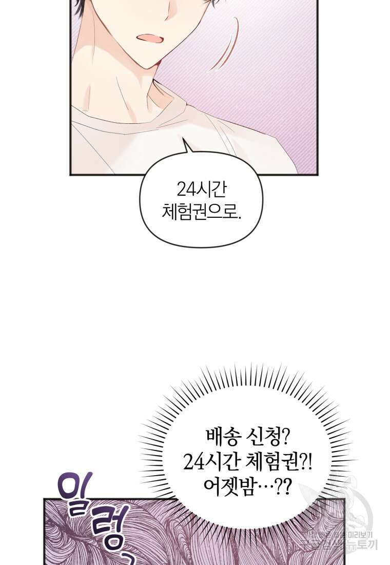 이상형 배달 서비스 1화 14