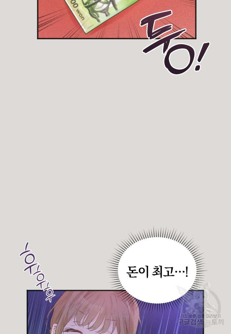 이상형 배달 서비스 1화 22