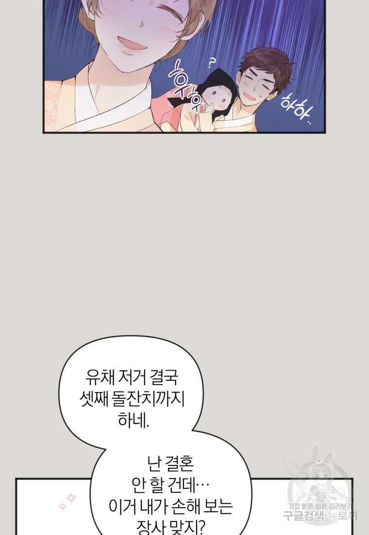이상형 배달 서비스 1화 23