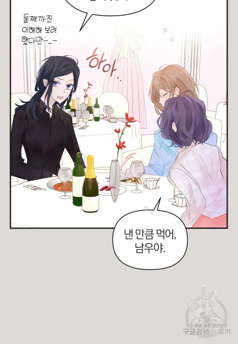이상형 배달 서비스 1화 24