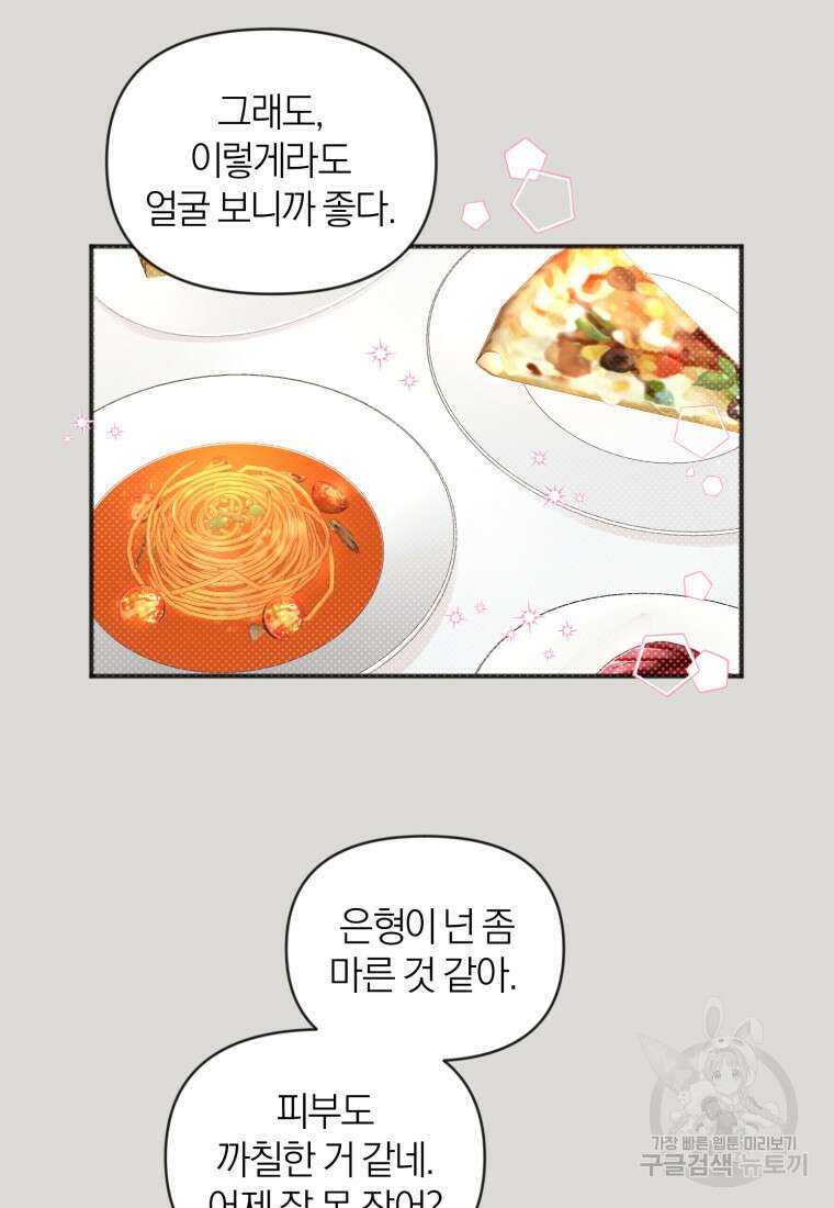 이상형 배달 서비스 1화 25