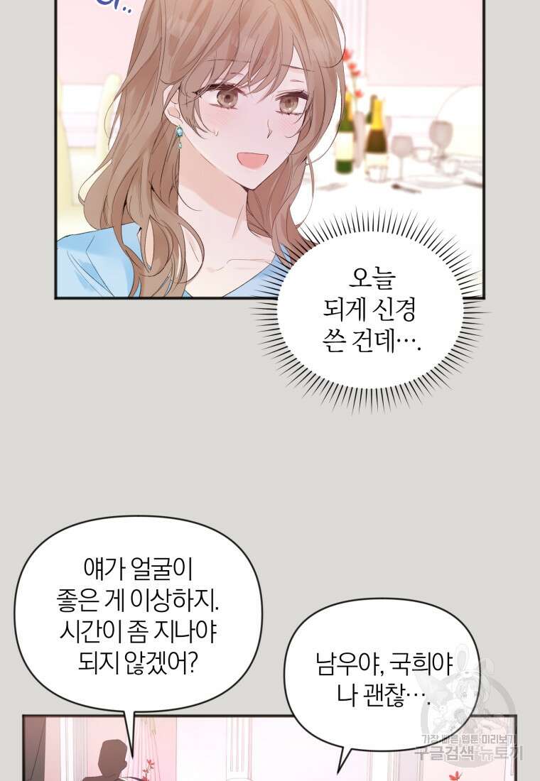 이상형 배달 서비스 1화 27