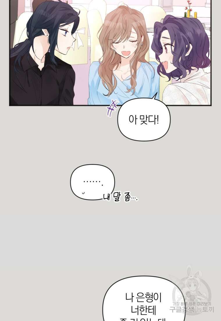 이상형 배달 서비스 1화 28