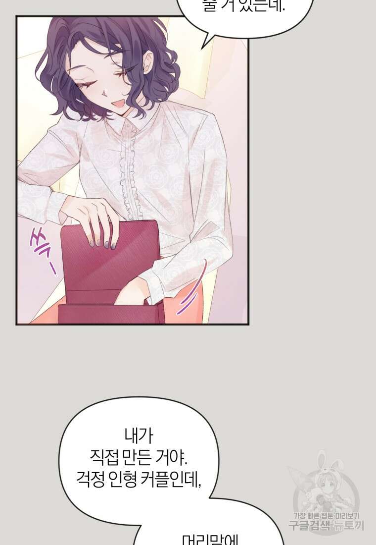 이상형 배달 서비스 1화 29