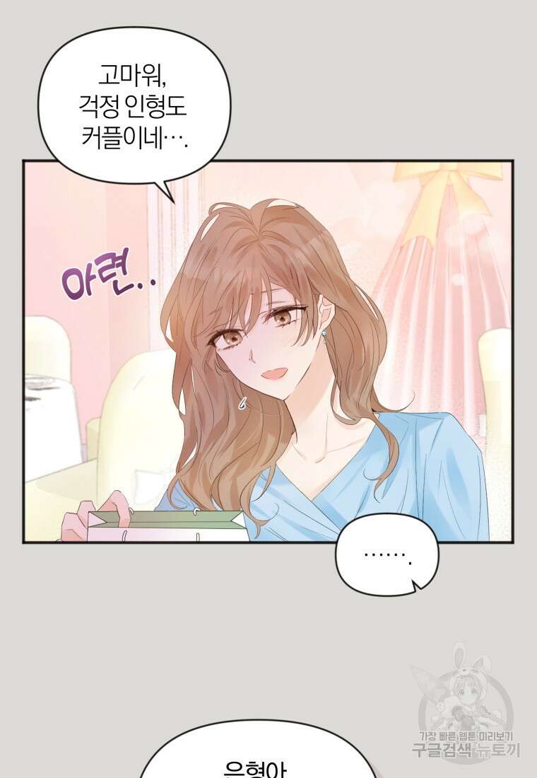 이상형 배달 서비스 1화 31