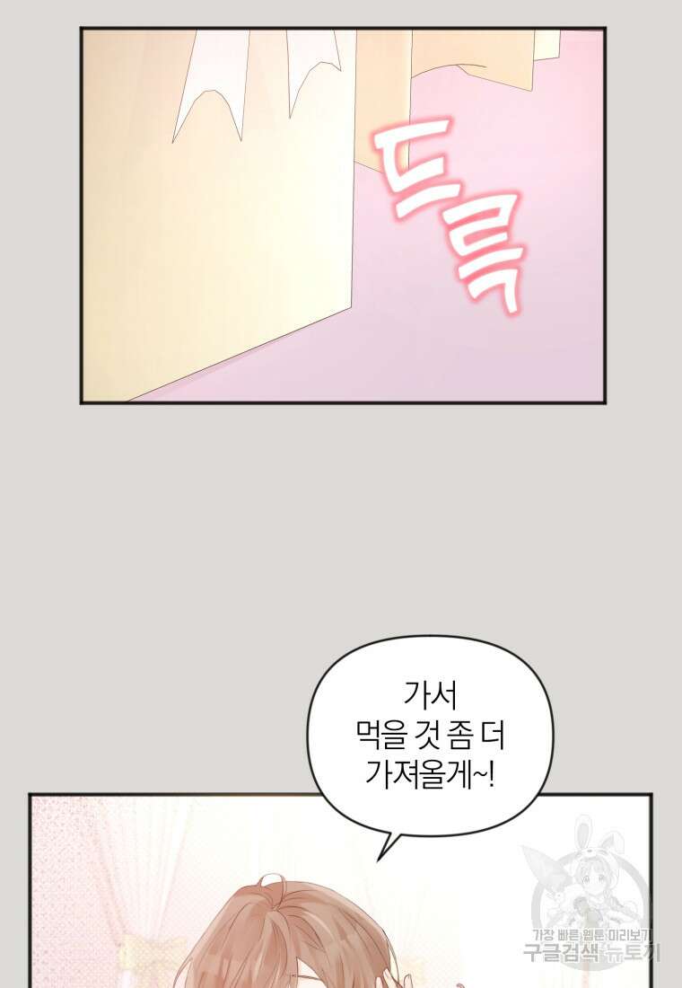 이상형 배달 서비스 1화 34