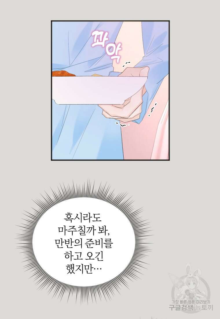 이상형 배달 서비스 1화 41