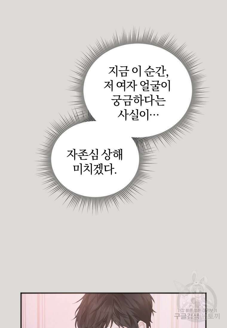 이상형 배달 서비스 1화 47