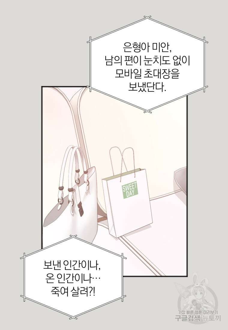이상형 배달 서비스 1화 53