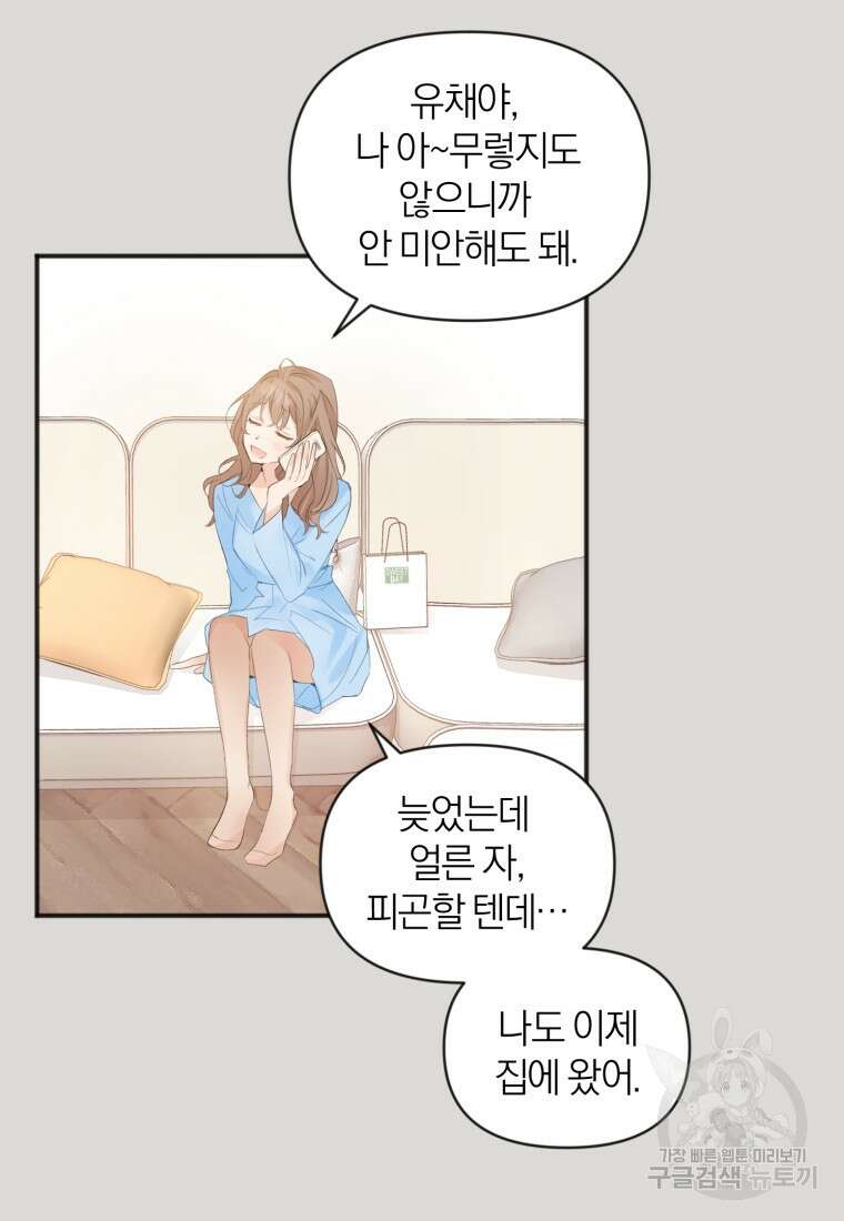 이상형 배달 서비스 1화 54