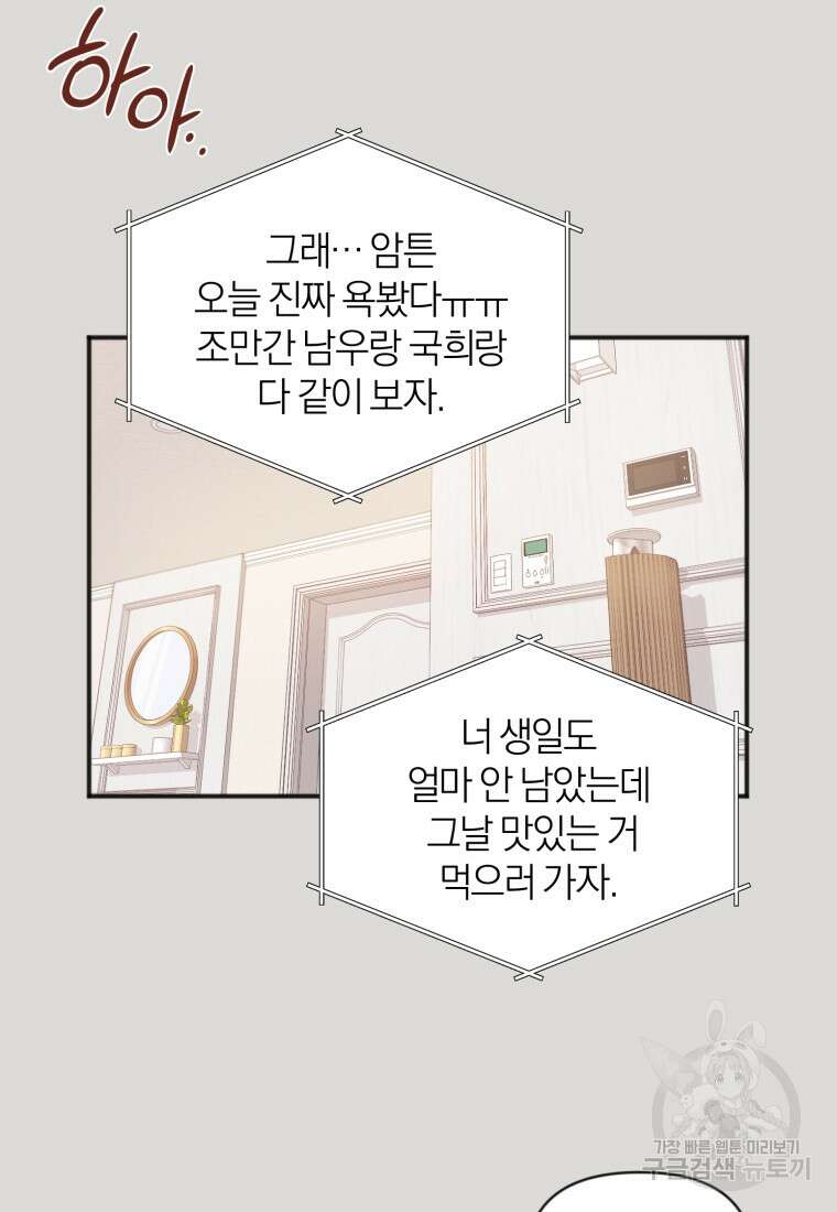 이상형 배달 서비스 1화 55