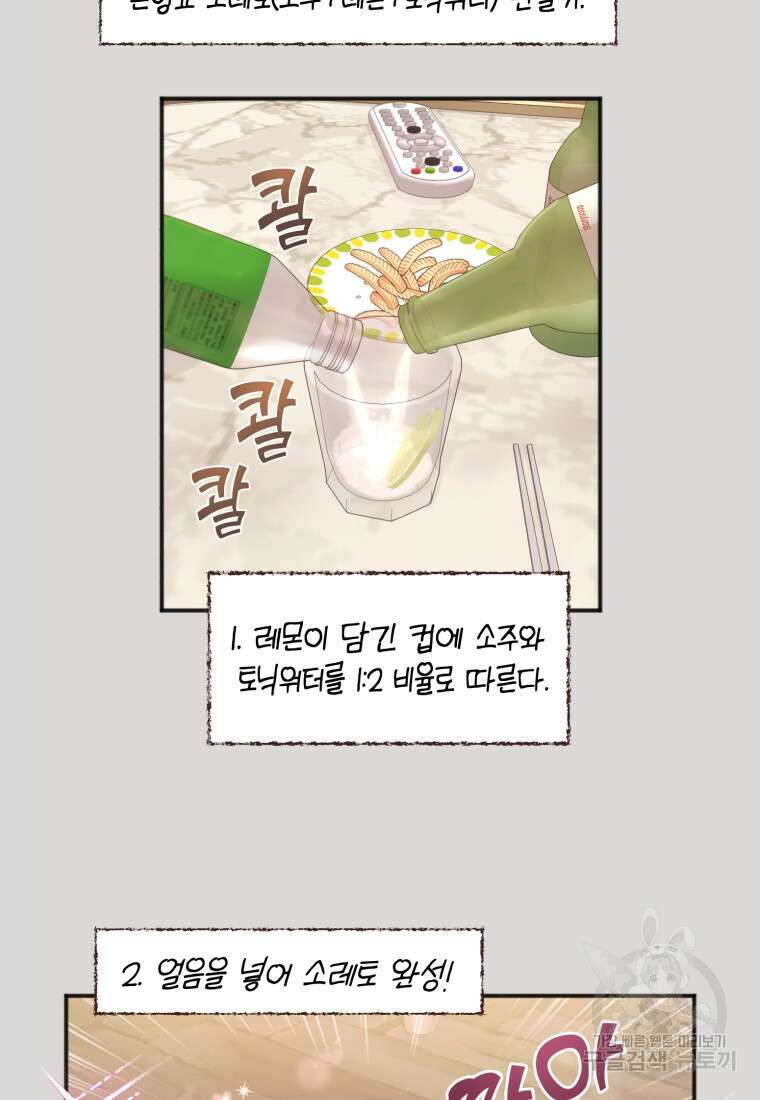 이상형 배달 서비스 1화 60