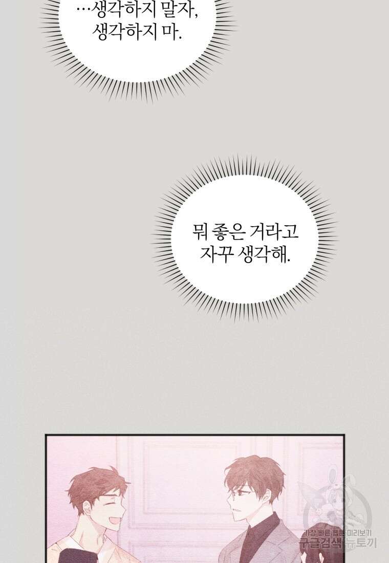 이상형 배달 서비스 1화 66