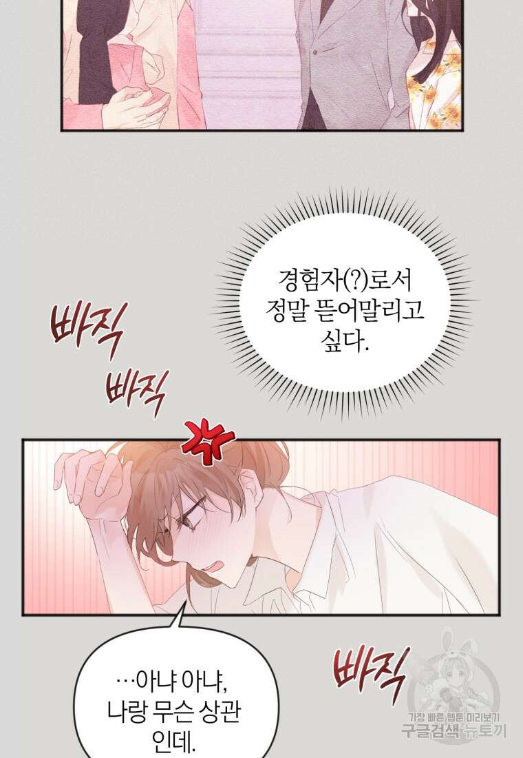 이상형 배달 서비스 1화 67