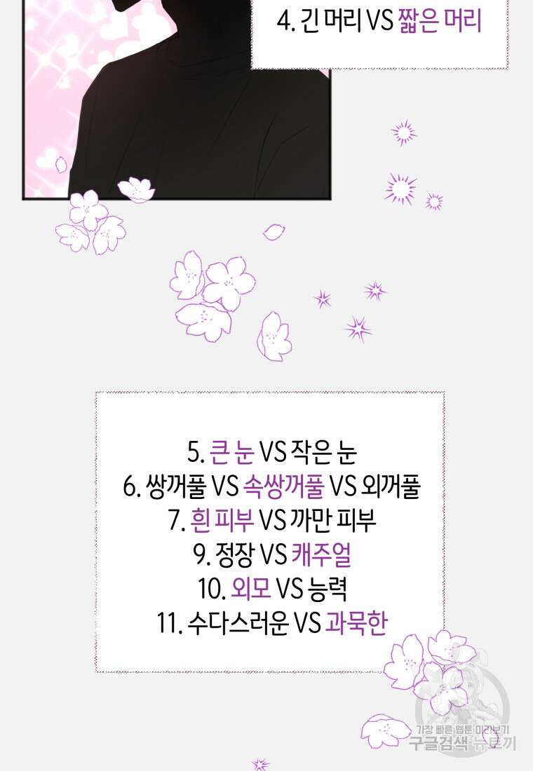 이상형 배달 서비스 1화 80