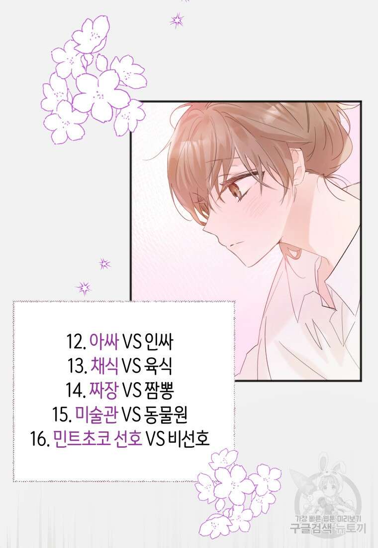 이상형 배달 서비스 1화 81